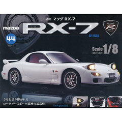 マツダＲＸ－７全国版　2026年4月14日号