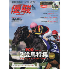 優駿　2026年5月号