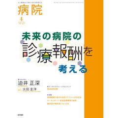 病院　2026年4月号