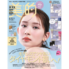 美的　2026年6月号
