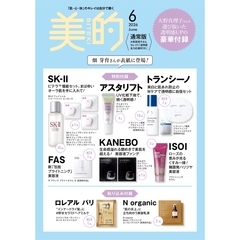 美的　2026年6月号