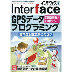 Ｉｎｔｅｒ　ｆａｃｅ（インターフェース）　2026年6月号