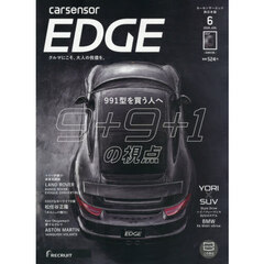 カーセンサーＥＤＧＥ西日本版　2026年6月号