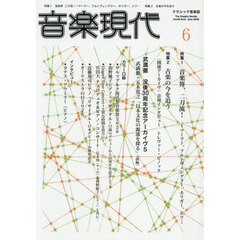 音楽現代　2026年6月号