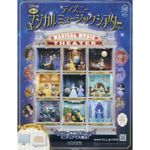 ディズニーマジカルミュージックシアター 2026年5月20日号 通販