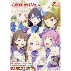ＬｏｖｅＬｉｖｅ！Ｄａｙｓ　2026年7月号
