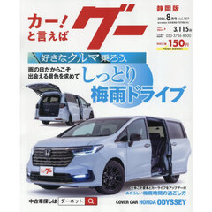 グー静岡版　2026年8月号