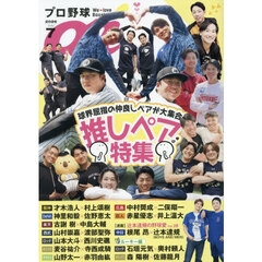プロ野球ａｉ　2026年7月号
