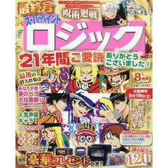 スーパーペイントロジック　2026年8月号