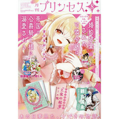 プリンセス　2026年8月号