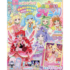 おねがいアイプリ ３だん公式ファンブック