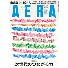 AERA (アエラ) 2026年8月3日号