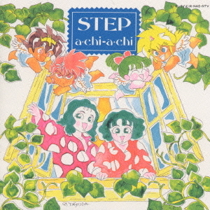 魔神英雄伝 ワタル 2/夏休み増刊号「STEP a・chi-a・chi」 | tspea.org