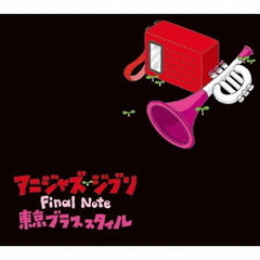 アニジャズ　ジブリ　Final　Note