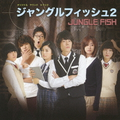 韓国ドラマ「ジャングルフィッシュ2」オリジナル・サウンドトラック