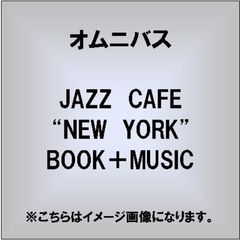 JAZZ　CAFE　“NEW　YORK”　BOOK＋MUSIC