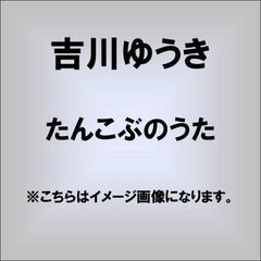 たんこぶのうた
