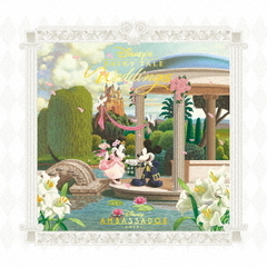 ディズニー　フェアリーテイル・ウェディング2　～ディズニーアンバサダーホテル～