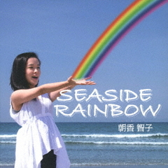 SEASIDE　RAINBOW