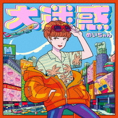 めいちゃん 雑誌セット めいちゃん / Humor【週刊めいちゃん盤】【UNIVERSAL MUSIC