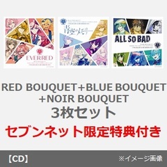 フラガリアメモリーズ／RED BOUQUET+BLUE BOUQUET+NOIR BOUQUET　３枚セット（セブンネット限定特典：アクリルチャームミニキーホルダー×3）
