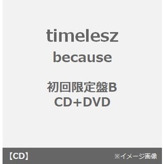 timelesz／because（初回限定盤B／CD＋DVD）