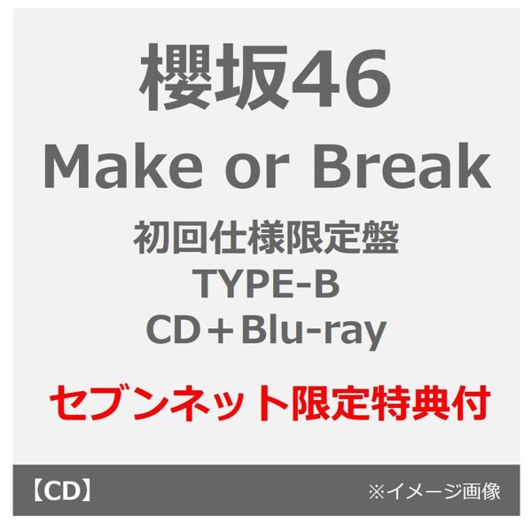 櫻坂46／Make or Break（初回仕様限定盤 TYPE-B／CD+Blu-ray