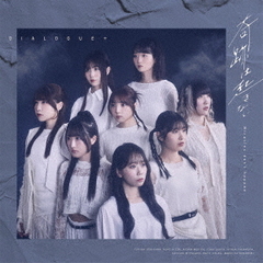 DIALOGUE＋／奇跡は起きない（通常盤／CD）
