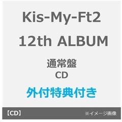 Kis-My-Ft2／12th ALBUM タイトル未定（通常盤／CD）（外付特典：内容未定C）