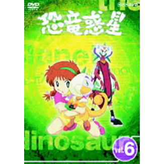 NHK 恐竜惑星 Vol.6（ＤＶＤ） 通販｜セブンネットショッピング