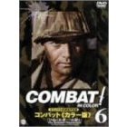 COMBAT！＜カラー版＞ 6（ＤＶＤ）