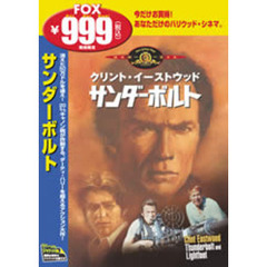 サンダーボルト ＜期間限定 FOX 999第3弾＞（ＤＶＤ）