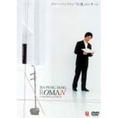 「浪漫」コンサートAT　STB139スイートベイジル（ＤＶＤ）