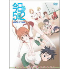今日の5の2　②学期（ＤＶＤ）
