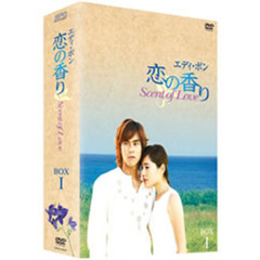 エディ・ポン 恋の香り Scent of Love DVD-BOX I（ＤＶＤ）