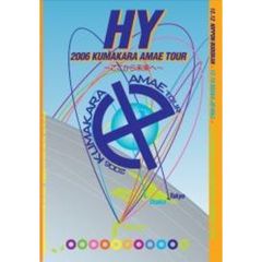 HY／HY 2006 KUMAKARA AMAE TOUR  ～ここから未来へ～（ＤＶＤ）