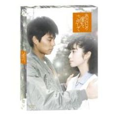 あの日の僕をさがして　DVD－BOX（ＤＶＤ）