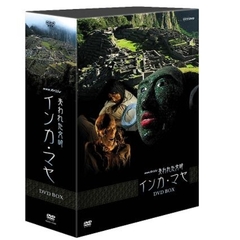 NHKスペシャル 失われた文明 インカ・マヤ DVD-BOX（ＤＶＤ）