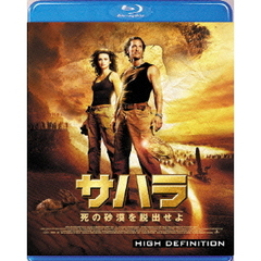 サハラ 死の砂漠を脱出せよ（Ｂｌｕ－ｒａｙ）
