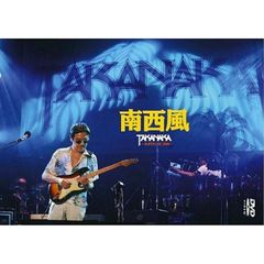 南西風～SUPER　LIVE　2008～（ＤＶＤ）