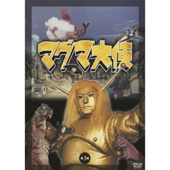 マグマ大使 第十一巻 [DVD] マグマ大使DVD 第1巻〜第11巻（完結）