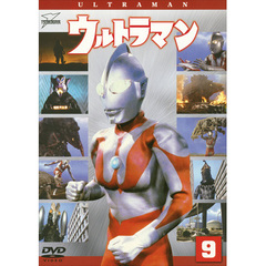 ウルトラマン　Vol．9（ＤＶＤ）