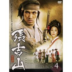 張吉山 チャン・ギルサン DVD-BOX 4（ＤＶＤ）