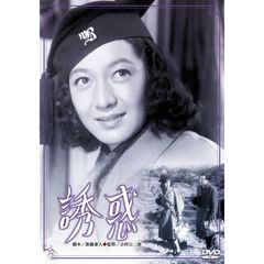 誘惑（ＤＶＤ）