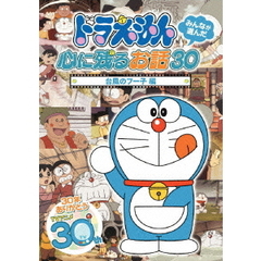 みんなが選んだ心に残るお話30 - 通販｜セブンネットショッピング