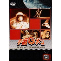 宇宙Gメン DVD-BOX（ＤＶＤ）