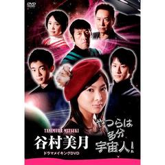 国内ドラマ 「やつらは多分宇宙人!」谷村美月 ドラマメイキングDVD