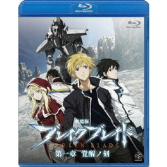 劇場版　ブレイク　ブレイド　第一章　覚醒ノ刻（Ｂｌｕ－ｒａｙ　Ｄｉｓｃ）