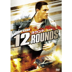 12ラウンド　［特別編］（ＤＶＤ）