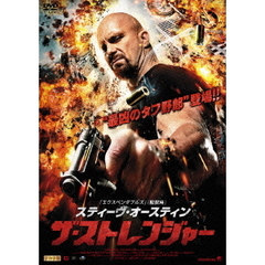 スティーヴ・オースティン ザ・ストレンジャー（ＤＶＤ）